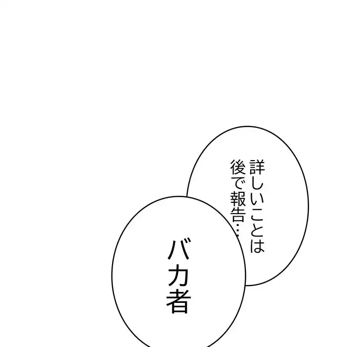 快楽の神 第43話 - 179