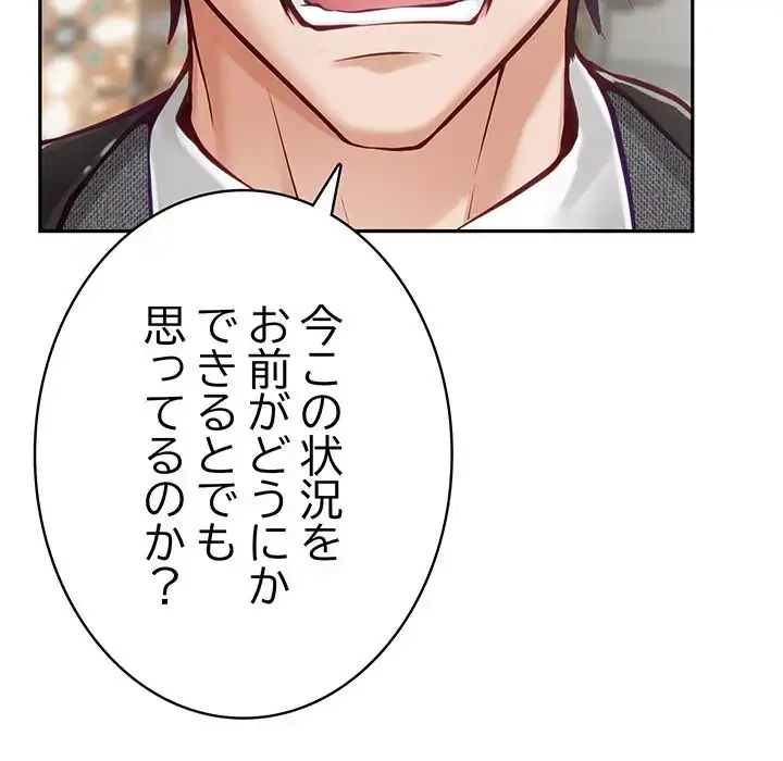 快楽の神 第43話 - 181