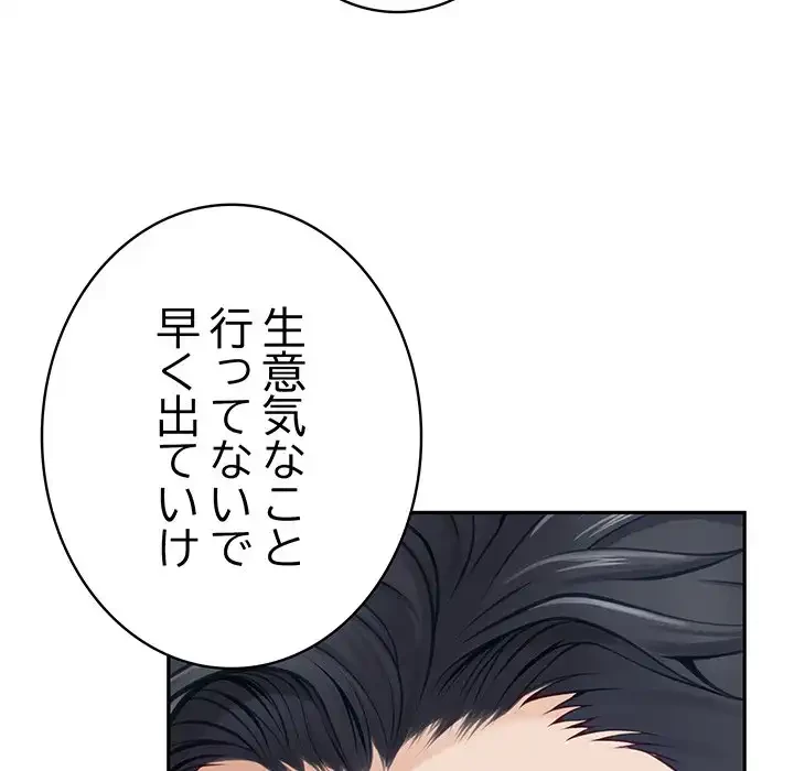 快楽の神 第43話 - 183