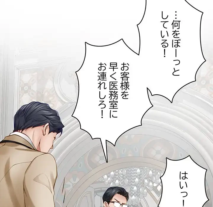 快楽の神 第43話 - 188