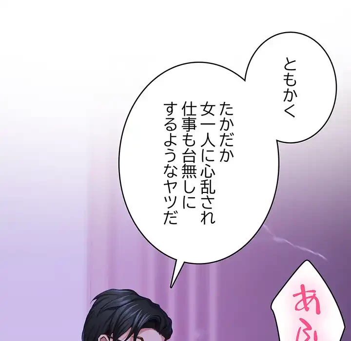 快楽の神 第44話 - 24