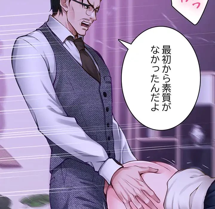 快楽の神 第44話 - 25