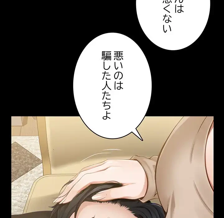 快楽の神 第44話 - 99