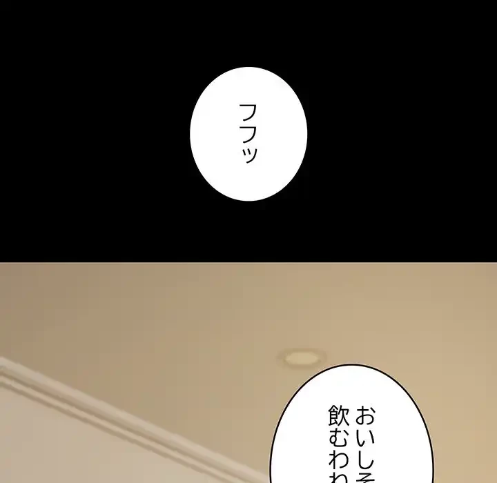 快楽の神 第44話 - 119