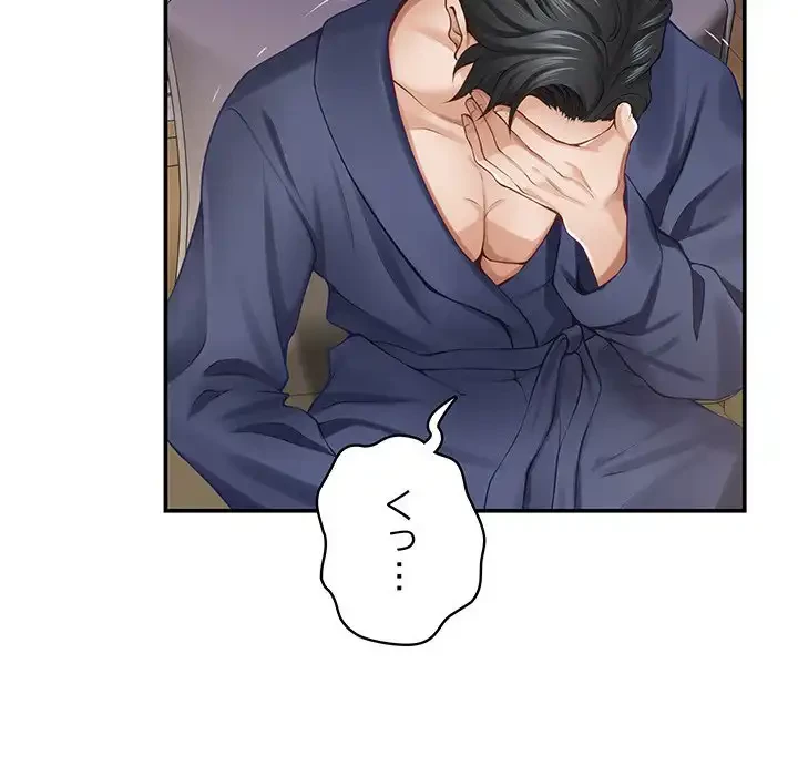 快楽の神 第44話 - 177