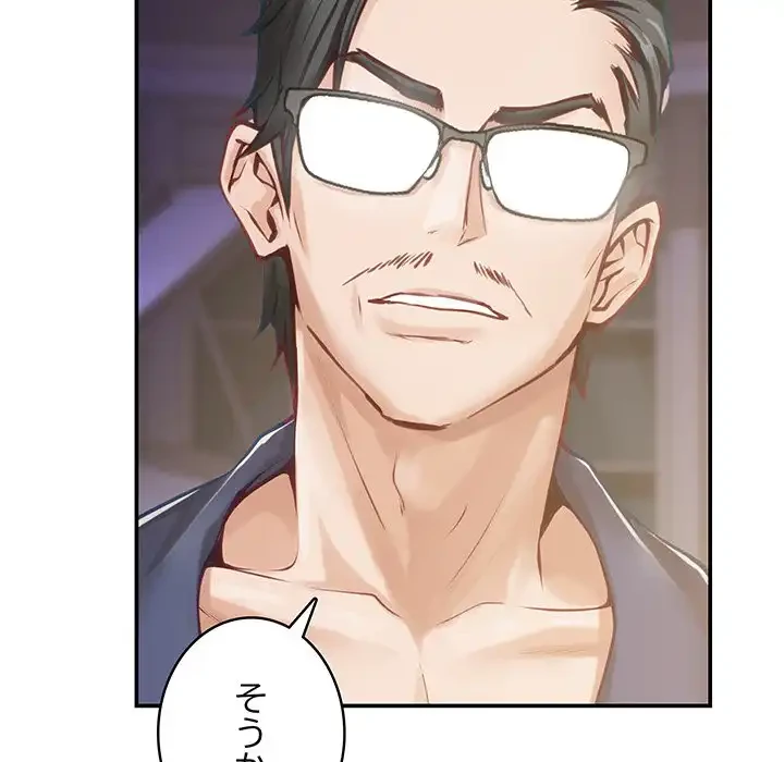 快楽の神 第44話 - 192