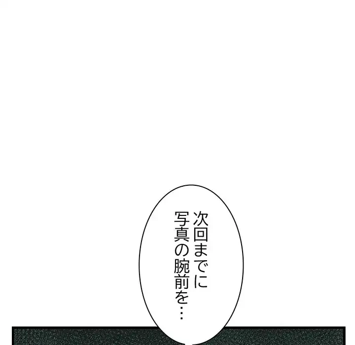 犬になっちゃった ! 第1話 - 44