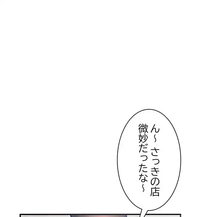 犬になっちゃった ! 第1話 - 73