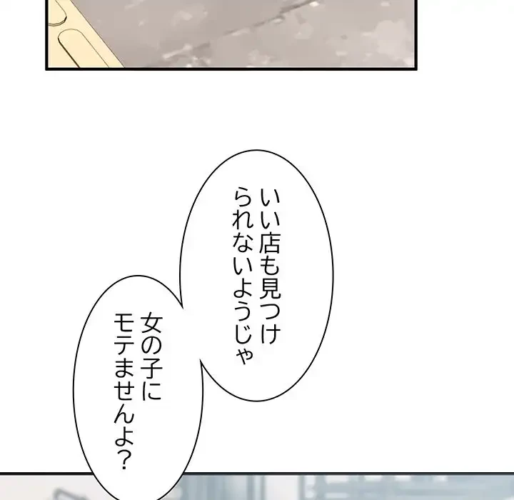 犬になっちゃった ! 第1話 - 75