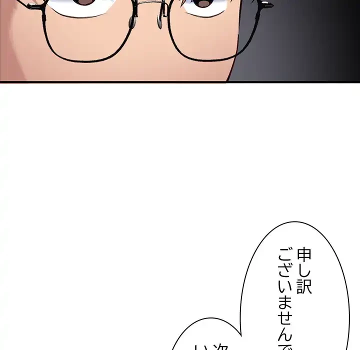 犬になっちゃった ! 第1話 - 79