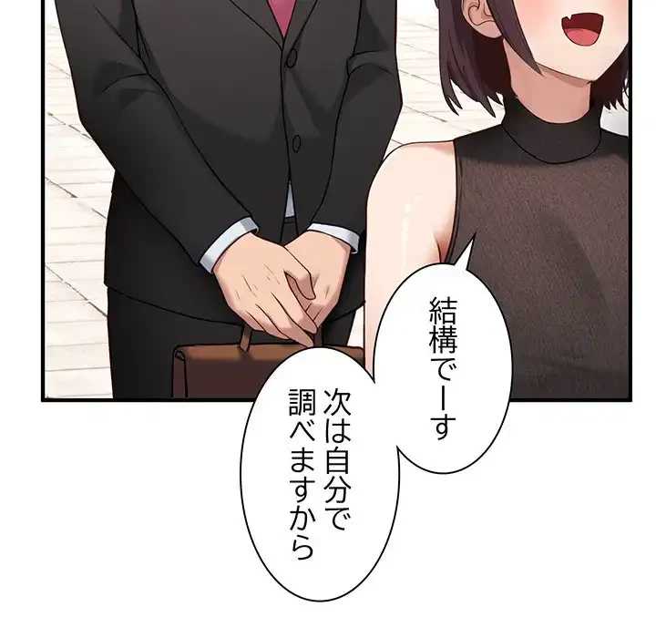 犬になっちゃった ! 第1話 - 81