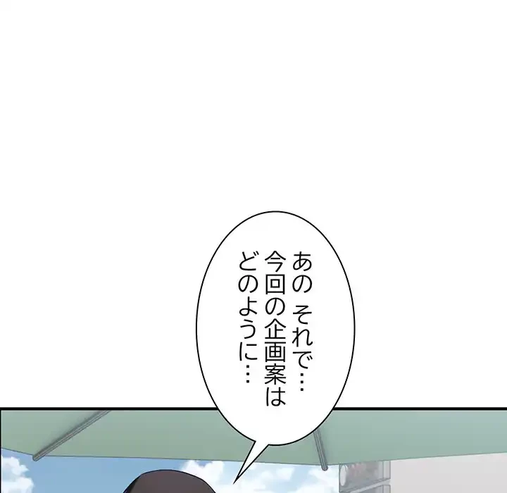 犬になっちゃった ! 第1話 - 82