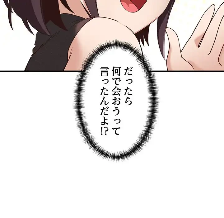 犬になっちゃった ! 第1話 - 86
