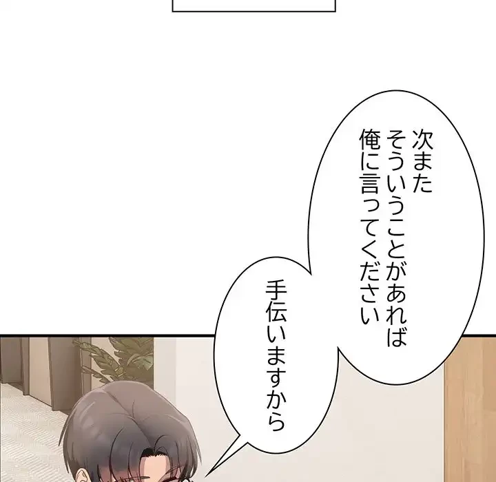 犬になっちゃった ! 第1話 - 125