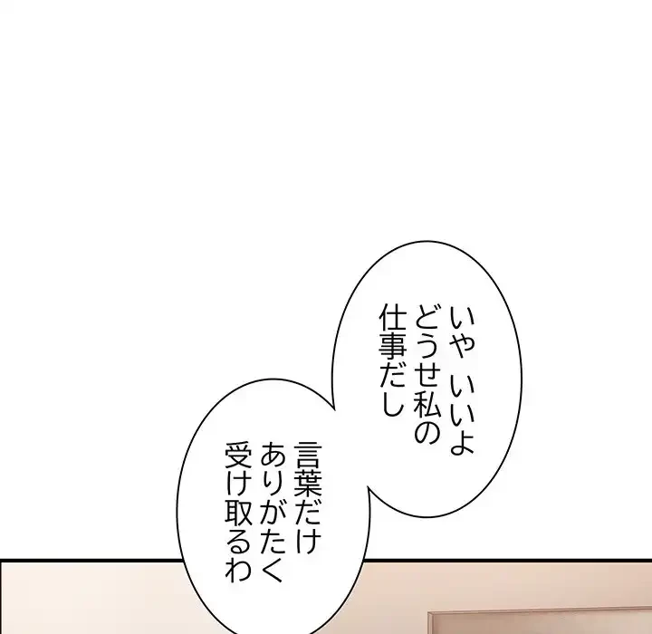 犬になっちゃった ! 第1話 - 128