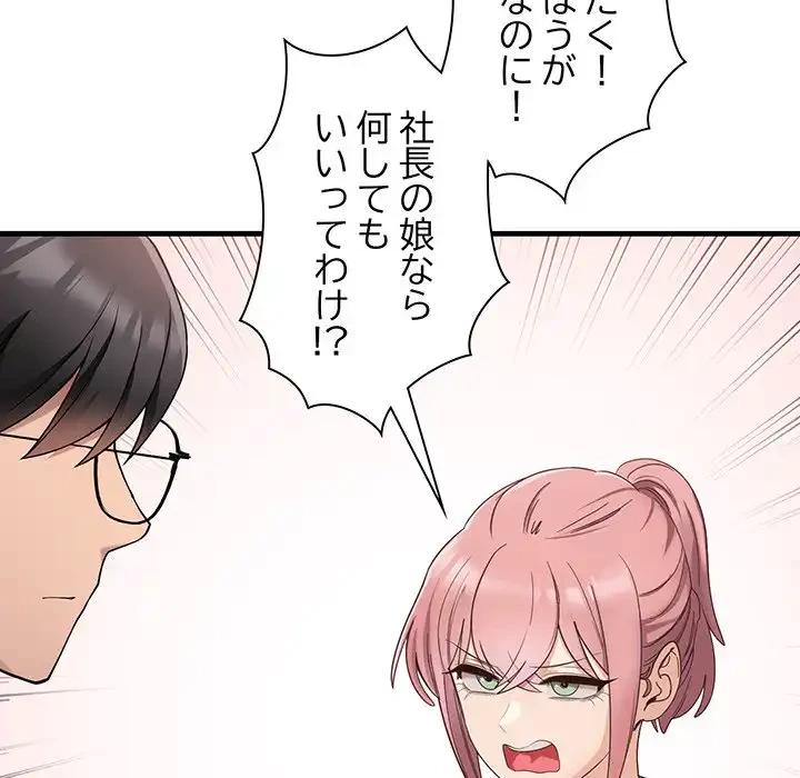 犬になっちゃった ! 第1話 - 146