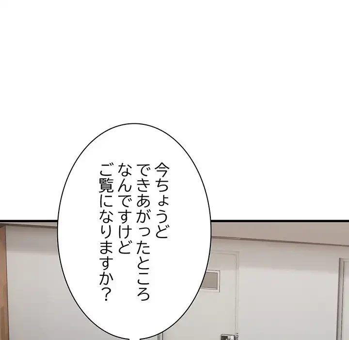 犬になっちゃった ! 第1話 - 172