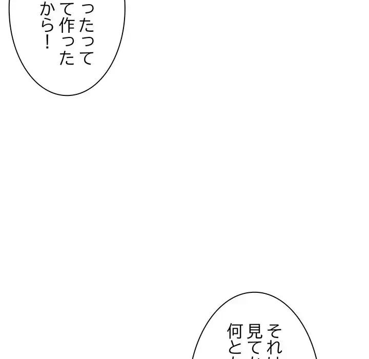 犬になっちゃった ! 第1話 - 178