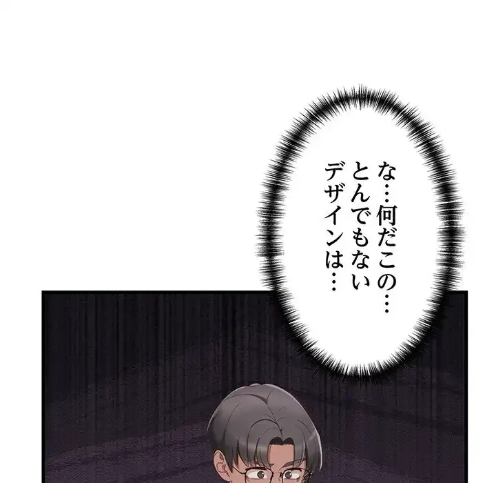 犬になっちゃった ! 第1話 - 186