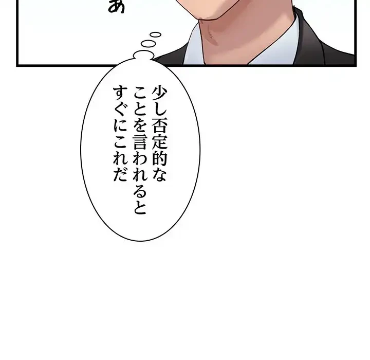 犬になっちゃった ! 第1話 - 199
