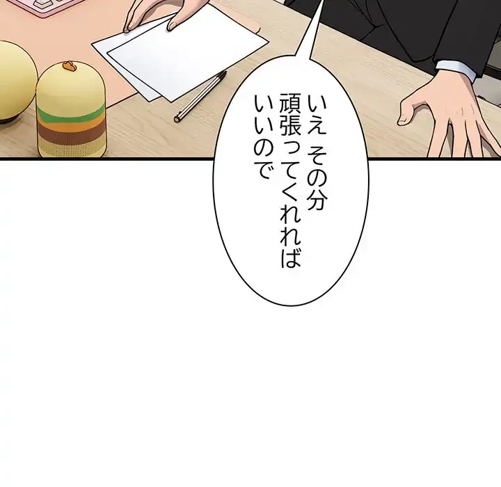 犬になっちゃった ! 第1話 - 208