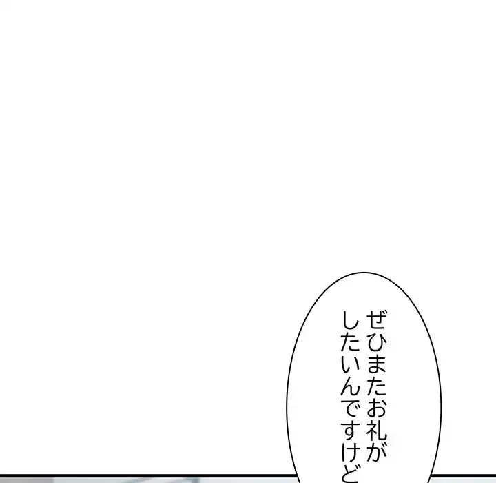 犬になっちゃった ! 第1話 - 212