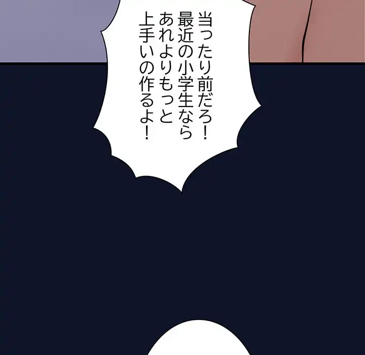 犬になっちゃった ! 第1話 - 238