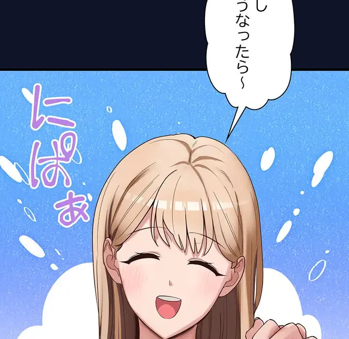 犬になっちゃった ! 第1話 - 242
