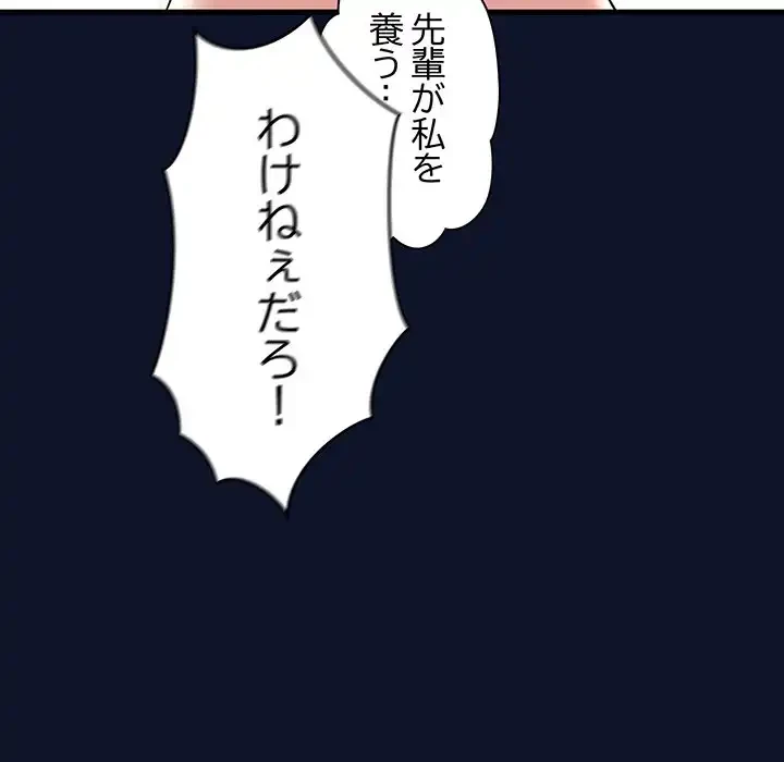 犬になっちゃった ! 第1話 - 244