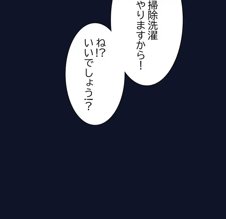 犬になっちゃった ! 第1話 - 247