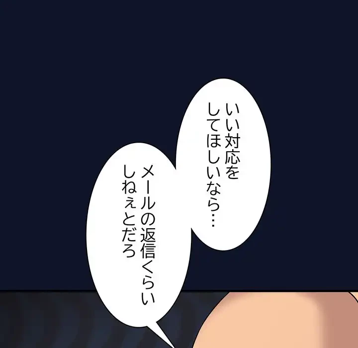 犬になっちゃった ! 第1話 - 303