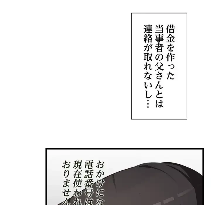 犬になっちゃった ! 第2話 - 39