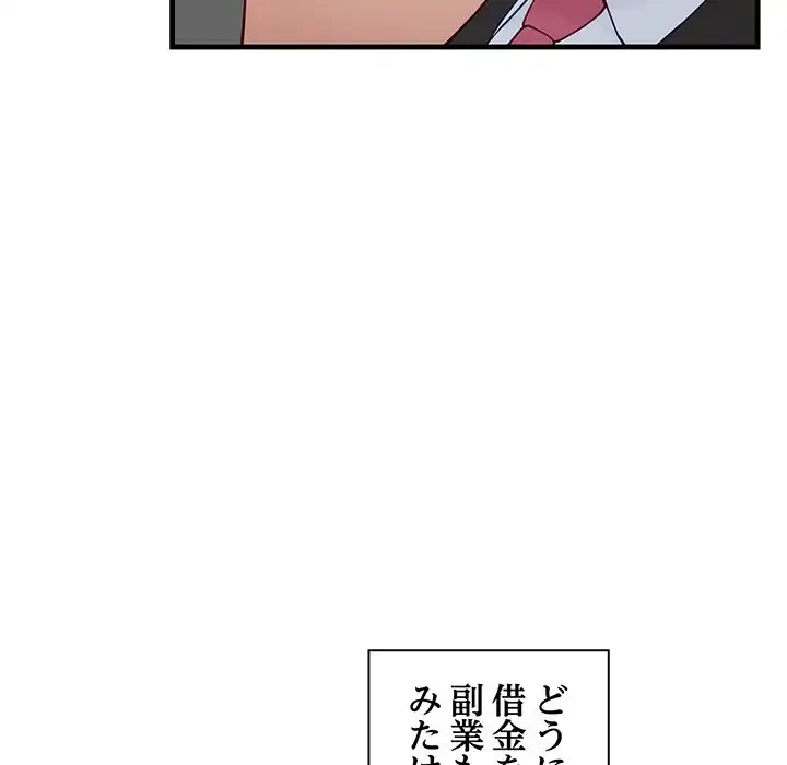 犬になっちゃった ! 第2話 - 41