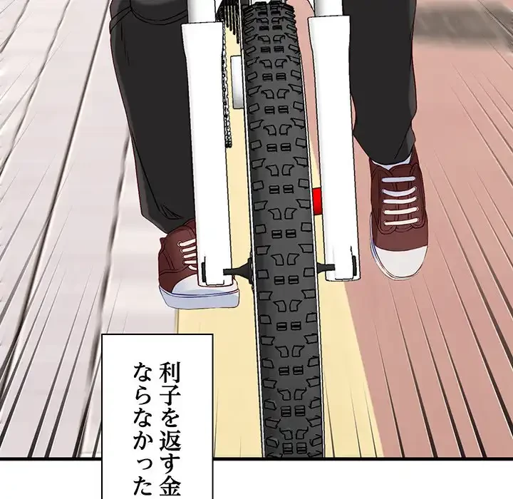 犬になっちゃった ! 第2話 - 44