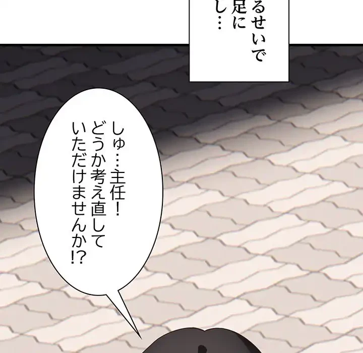 犬になっちゃった ! 第2話 - 46