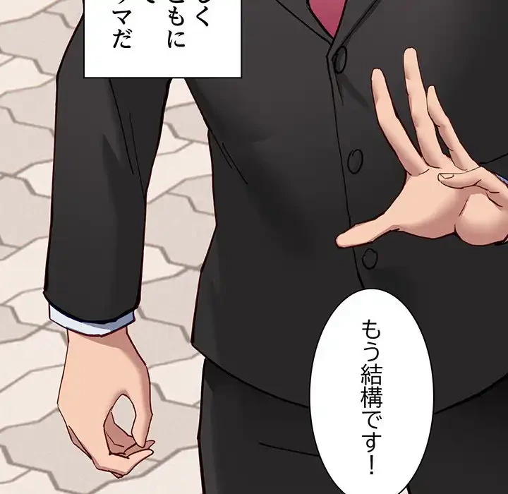 犬になっちゃった ! 第2話 - 48