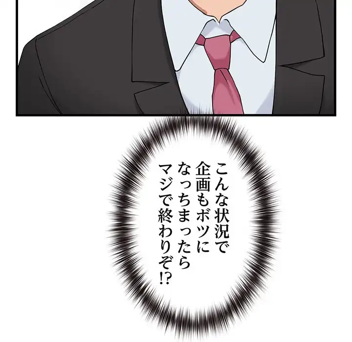 犬になっちゃった ! 第2話 - 55