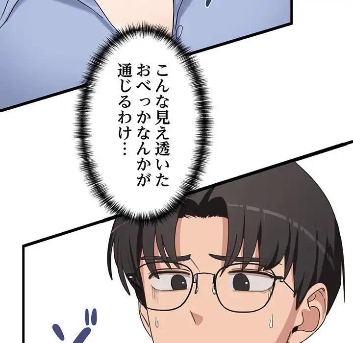 犬になっちゃった ! 第2話 - 68