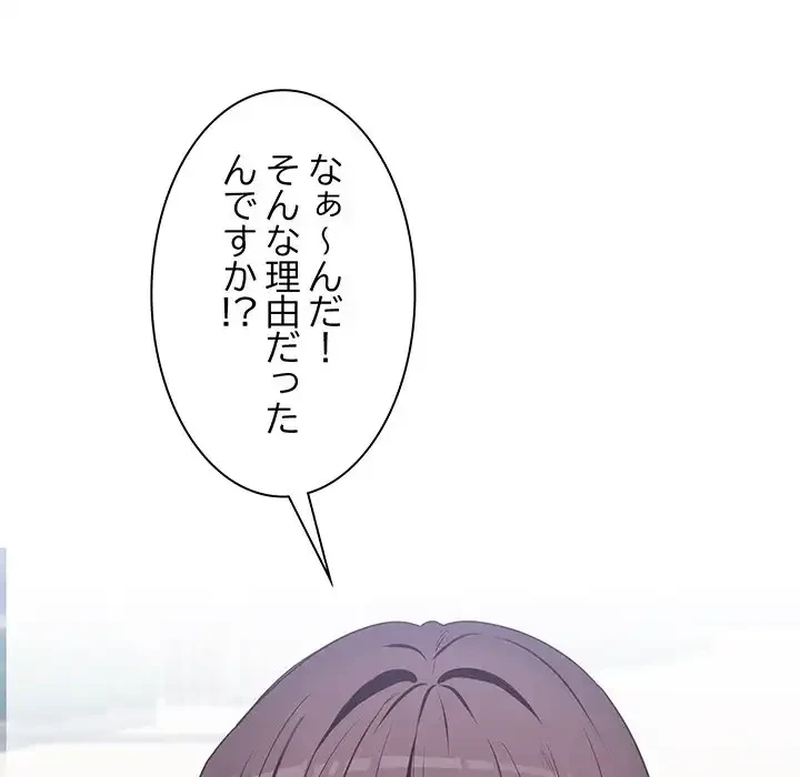 犬になっちゃった ! 第2話 - 70