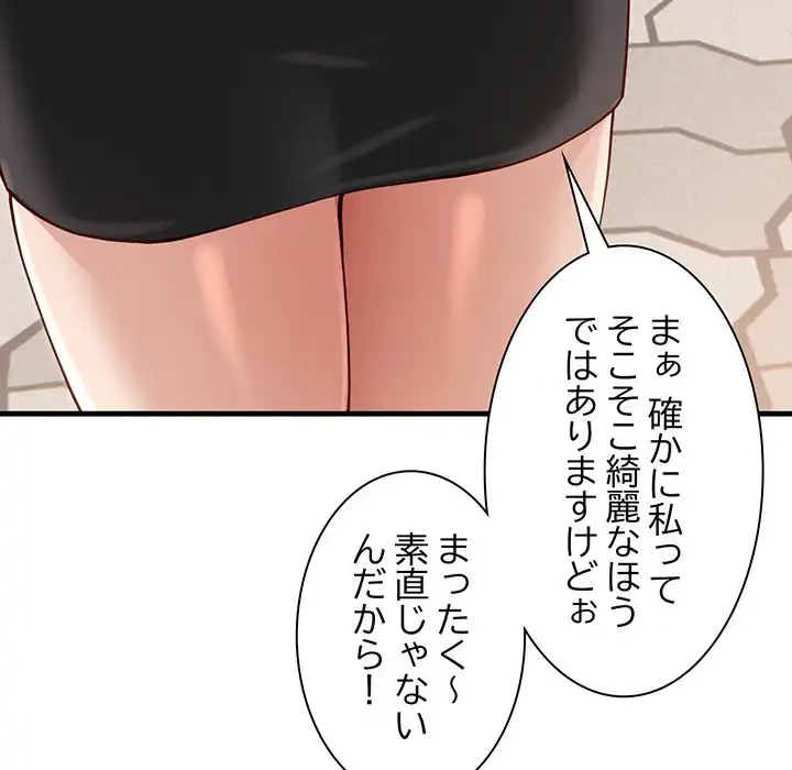 犬になっちゃった ! 第2話 - 73