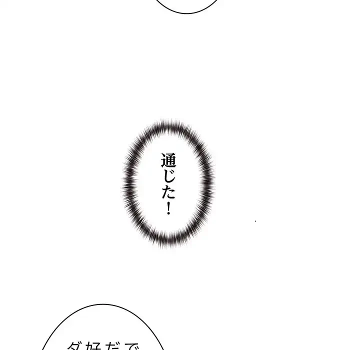 犬になっちゃった ! 第2話 - 74