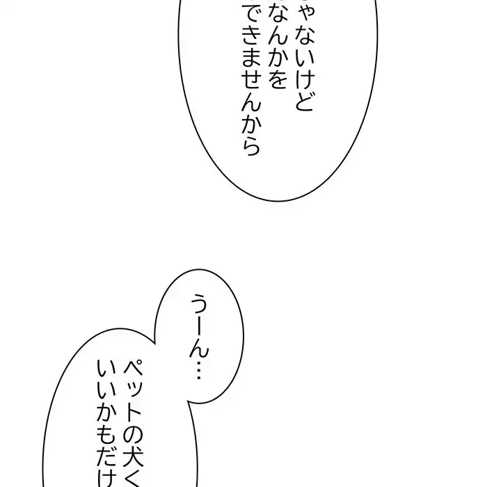 犬になっちゃった ! 第2話 - 77