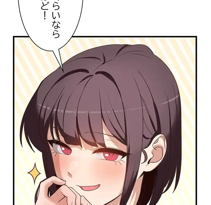 犬になっちゃった ! 第2話 - 78