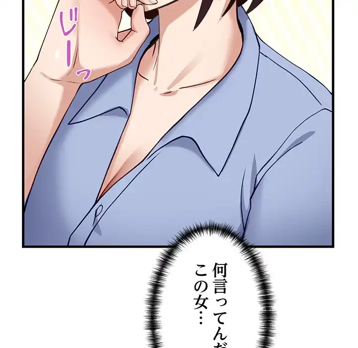 犬になっちゃった ! 第2話 - 79