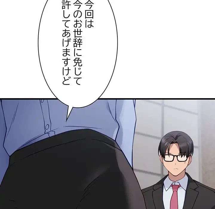 犬になっちゃった ! 第2話 - 84