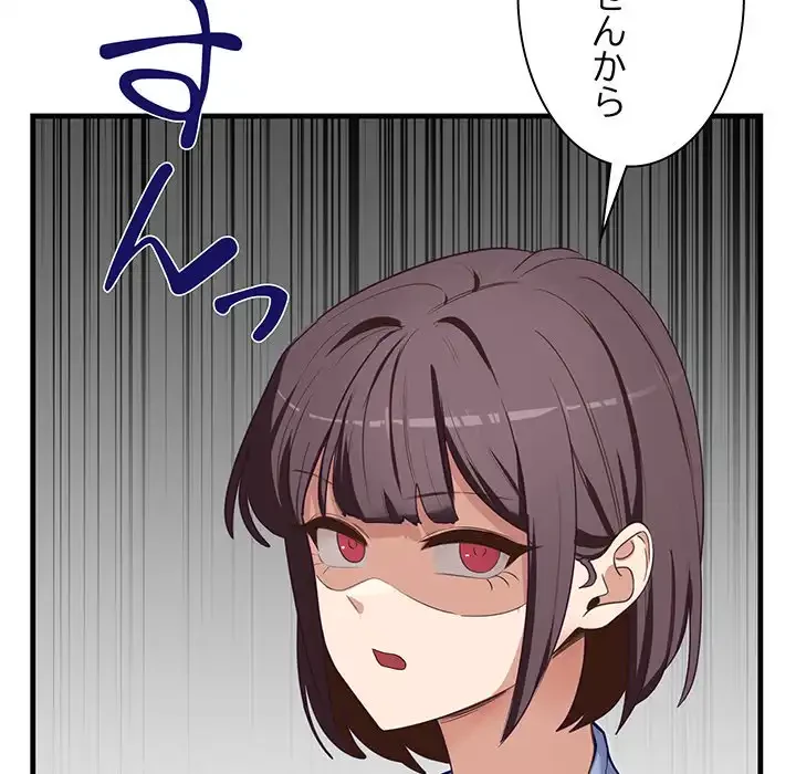 犬になっちゃった ! 第2話 - 87