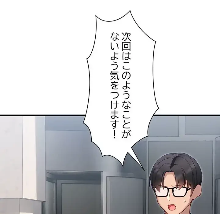 犬になっちゃった ! 第2話 - 96