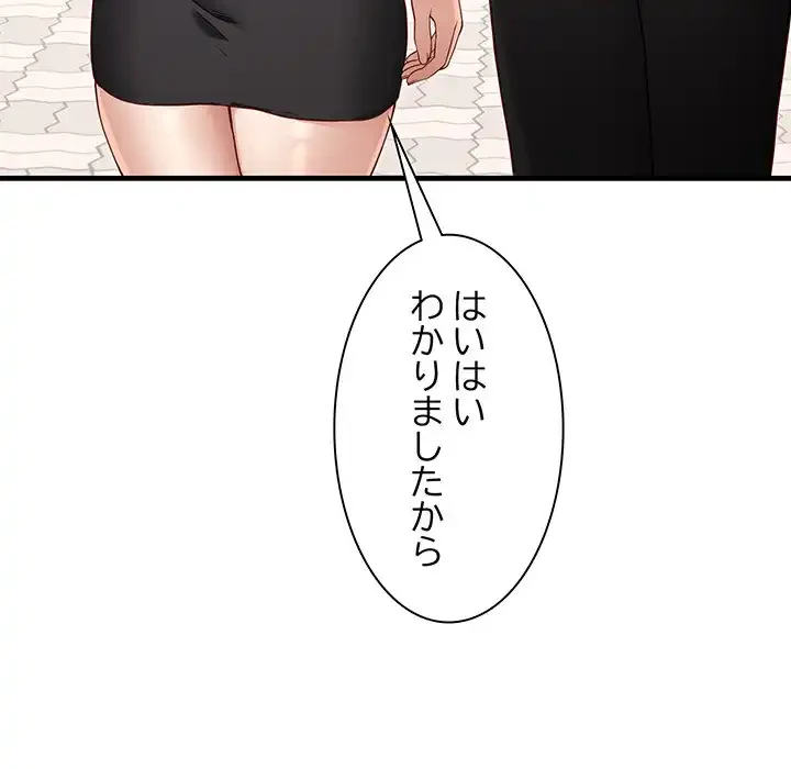 犬になっちゃった ! 第2話 - 98