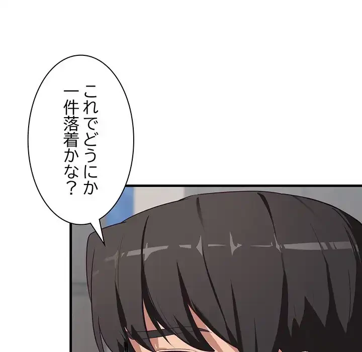 犬になっちゃった ! 第2話 - 103