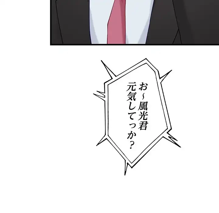 犬になっちゃった ! 第2話 - 109